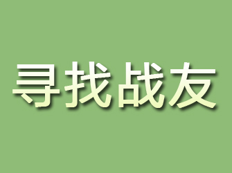 二连浩特寻找战友